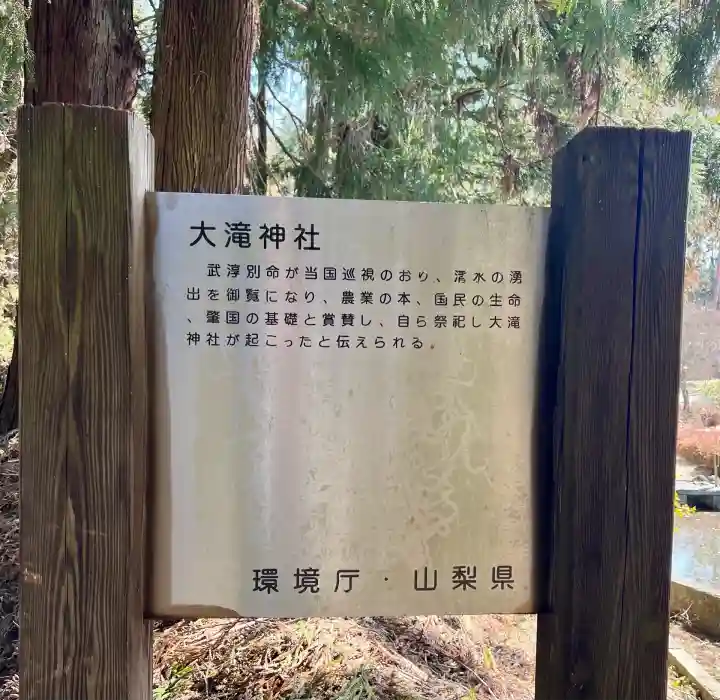 大滝神社(山梨県)