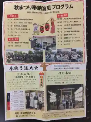 空知神社の授与品その他
