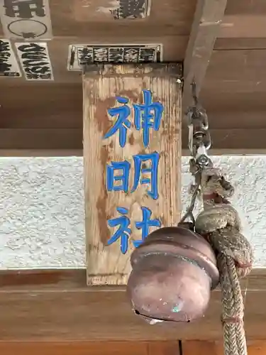 神明社(神奈川県)