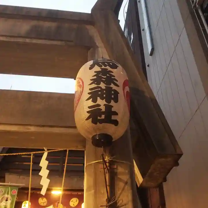 烏森神社のその他建物