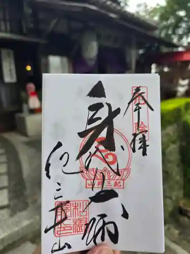 松樹院 (紀三井寺塔頭)(和歌山県)