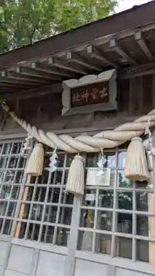 根室出雲神社(北海道)
