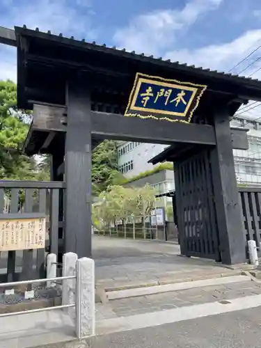 池上本門寺の山門・神門