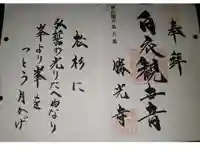 勝光寺の御朱印