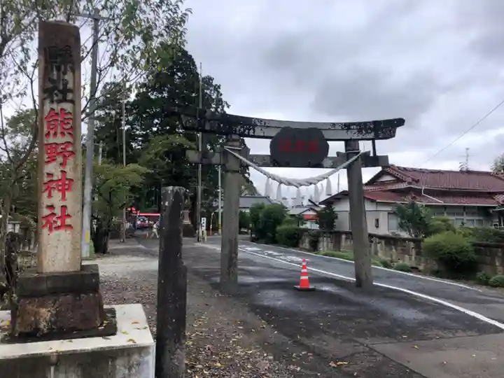 熊野神社(宮城県)