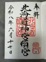 北海道神宮頓宮の御朱印