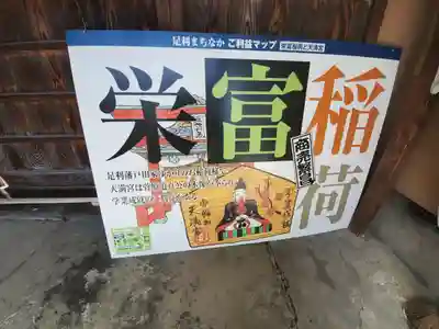 栄富稲荷神社のその他建物