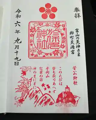 於保多神社(富山県)