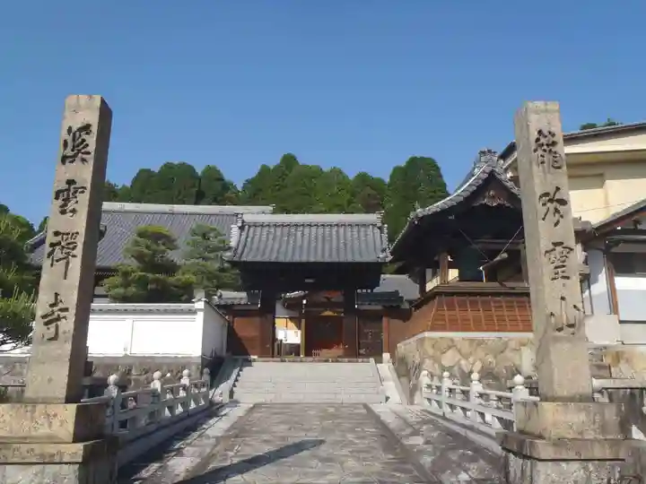 渓雲寺(岐阜県)