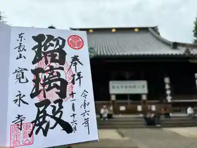 寛永寺(根本中堂)(東京都)
