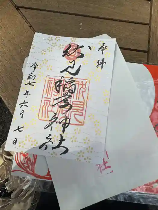 札幌伏見稲荷神社の御朱印