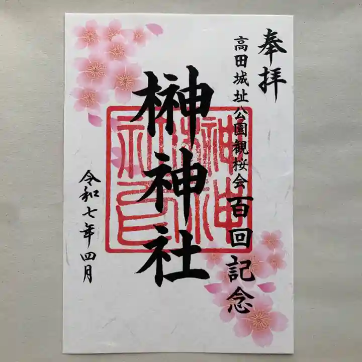 榊神社の御朱印