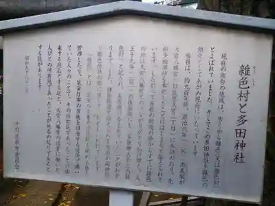 多田神社の歴史