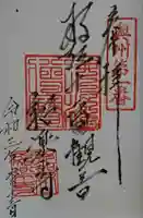 紹楽寺の御朱印