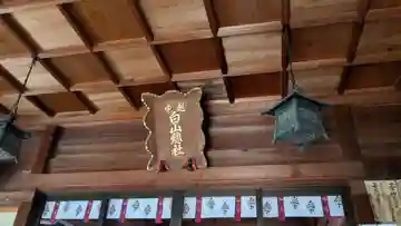 越中白山総社の本殿・本堂