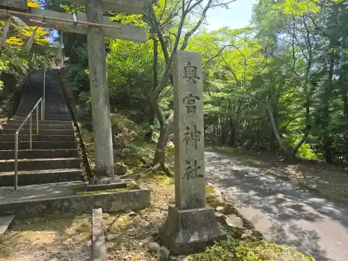 奥宮神社(京都府)