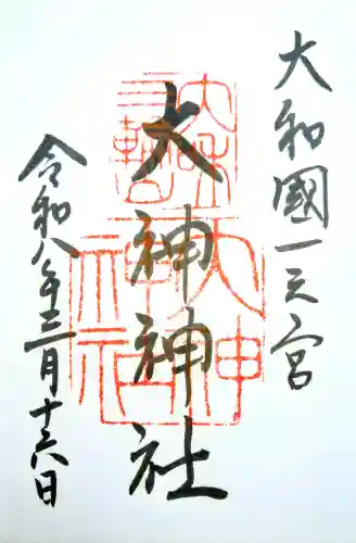 大神神社の御朱印