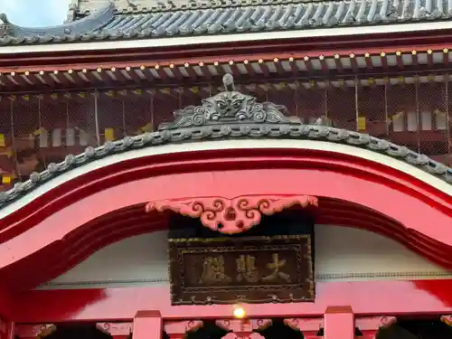 大須観音 （北野山真福寺宝生院）(愛知県)