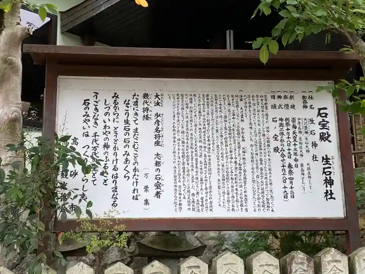 生石神社(兵庫県)