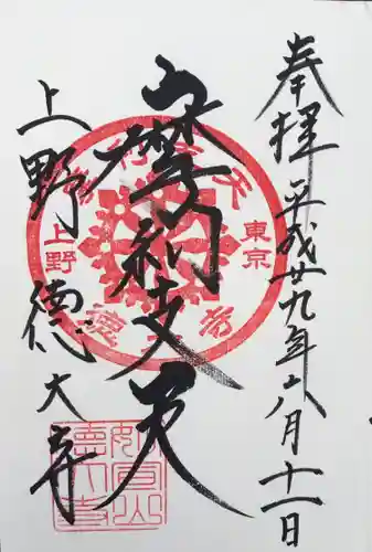 摩利支天 徳大寺の御朱印