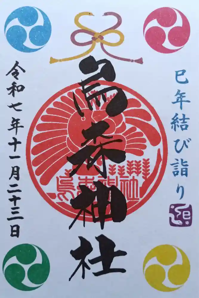 烏森神社の御朱印