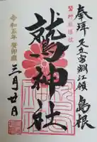 鷲神社の御朱印