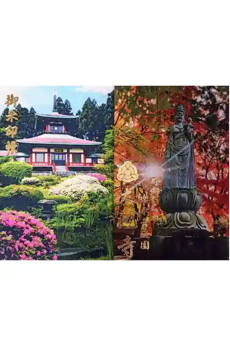 楽水亭　大龍寺の御朱印帳