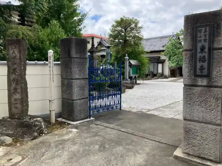 東福寺(神奈川県)