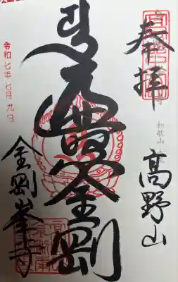 高野山金剛峯寺(和歌山県)