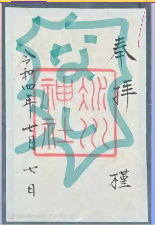 赤坂氷川神社(東京都)