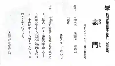 乙訓寺(京都府)