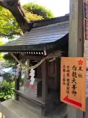 北野天満神社の末社