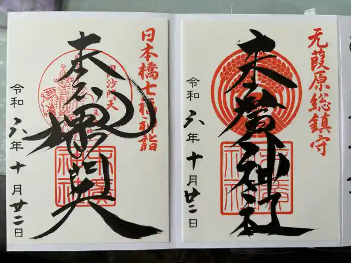 末廣神社(東京都)