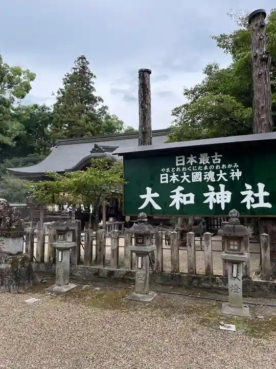 大和神社(奈良県)