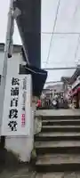 金刀比羅宮(香川県)