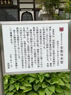 全長寺(滋賀県)