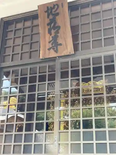 十輪寺（談議所）(徳島県)
