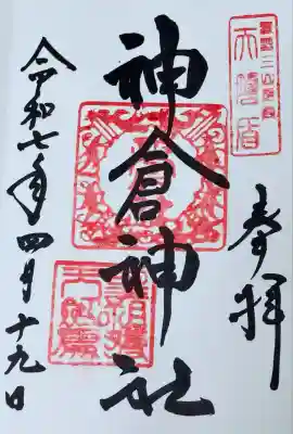 神倉神社（熊野速玉大社摂社）(和歌山県)