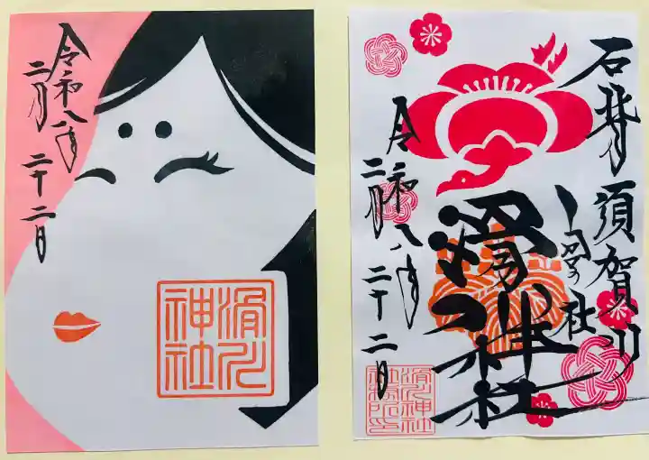 滑川神社 - 仕事と子どもの守り神(福島県)