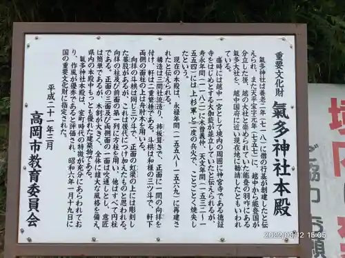 気多神社(富山県)