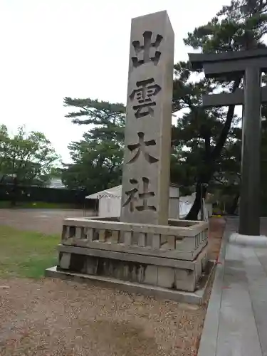 出雲大社(島根県)