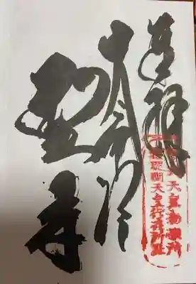 隠岐國分寺(島根県)