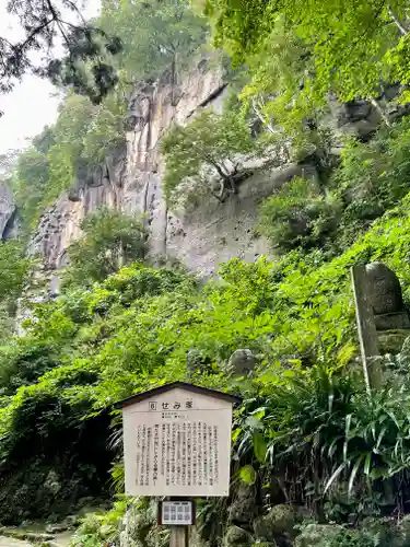 宝珠山 立石寺の建物その他