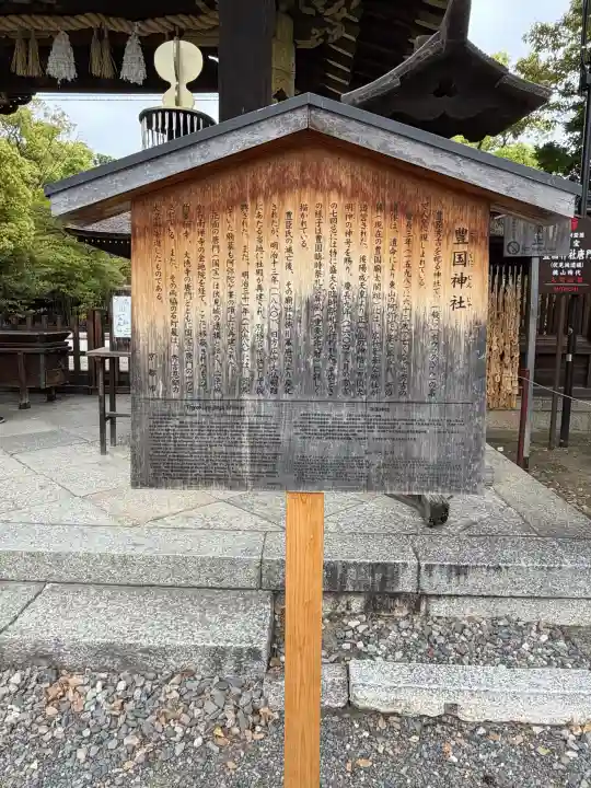 豊国神社の{uncategorized: "未分類", other: "その他", undefined: "問題あり", building: "その他建物", grave: "お墓", sacred_gate: "鳥居", guardian: "狛犬", statue: "像", buddha: "仏像", history: "歴史", nature: "自然", garden: "庭園", animal: "動物", pagoda: "塔", temizu: "手水舎", mountain_gate: "山門・神門", sanctuary: "本殿・本堂", subordinate: "末社・摂社", art: "芸術", scenery: "景色", jizo: "地蔵", ema: "絵馬", goshuin: "御朱印", omikuji: "おみくじ", items: "授与品その他", amulet: "お守り", goshuincho: "御朱印帳", eats: "食事", festival: "お祭り", votive_dance: "神楽", shichigosan: "七五三参", wedding: "結婚式", experience: "体験その他", initially: "初詣", around: "周辺", anti_infection: "感染症対策"}