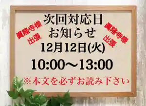 常真寺(千葉県)(2023年12月09日(土) 21時15分02秒投稿)