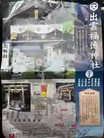出雲福徳神社の授与品その他
