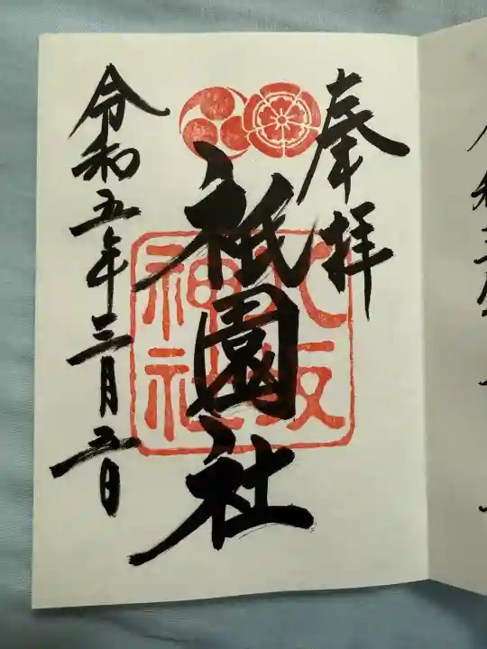 八坂神社(祇園さん)(京都府)