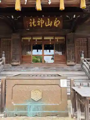 白山神社の{uncategorized: "未分類", other: "その他", undefined: "問題あり", building: "その他建物", grave: "お墓", sacred_gate: "鳥居", guardian: "狛犬", statue: "像", buddha: "仏像", history: "歴史", nature: "自然", garden: "庭園", animal: "動物", pagoda: "塔", temizu: "手水舎", mountain_gate: "山門・神門", sanctuary: "本殿・本堂", subordinate: "末社・摂社", art: "芸術", scenery: "景色", jizo: "地蔵", ema: "絵馬", goshuin: "御朱印", omikuji: "おみくじ", items: "授与品その他", amulet: "お守り", goshuincho: "御朱印帳", eats: "食事", festival: "お祭り", votive_dance: "神楽", shichigosan: "七五三参", wedding: "結婚式", experience: "体験その他", initially: "初詣", around: "周辺", anti_infection: "感染症対策"}