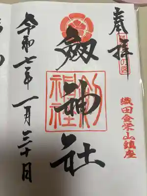 劒神社(福井県)