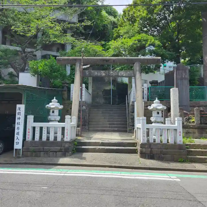 (芝生)浅間神社(神奈川県)